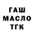 Дистиллят ТГК гашишное масло shei_pak