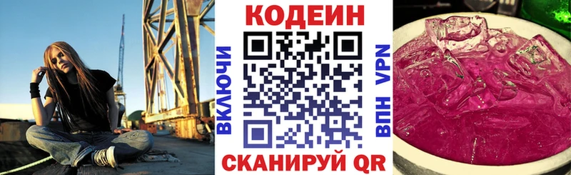 даркнет как зайти  Городовиковск  Кодеиновый сироп Lean напиток Lean (лин) 